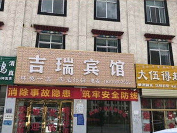 铺面