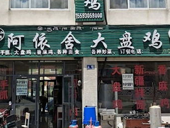 铺面